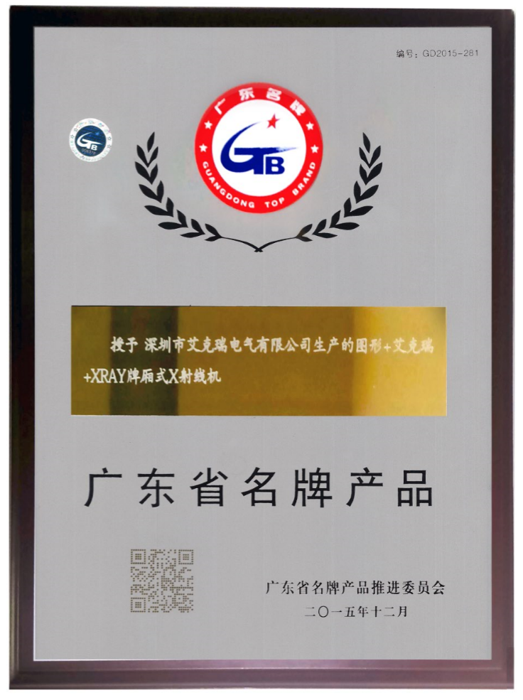 廂式X射線機，廣東省名牌產品，骨密度儀，體檢車，醫療車，體檢車品牌，骨密度儀品牌，醫療車品牌，車載X光機品牌，車載DR，車載X光機，科室DR，骨密度測量儀品牌，雙能骨密度儀品牌，骨密度檢測儀品牌，DR體檢車，X光機體檢車