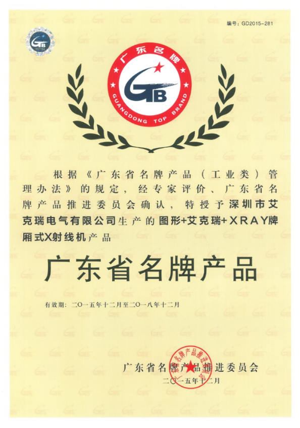 廂式X射線機，廣東省名牌產品，骨密度儀，體檢車，醫療車，體檢車品牌，骨密度儀品牌，醫療車品牌，車載X光機品牌，車載DR，車載X光機，科室DR，骨密度測量儀品牌，雙能骨密度儀品牌，骨密度檢測儀品牌，DR體檢車，X光機體檢車